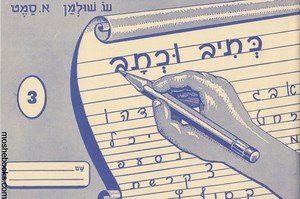 כתיב וכתב 3
