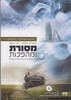 מסורת ומהפכות כרך ראשון