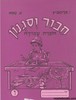 חיבור וסגנון ו