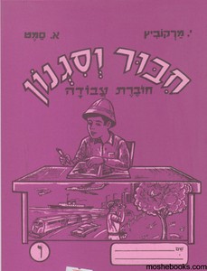 חיבור וסגנון ו