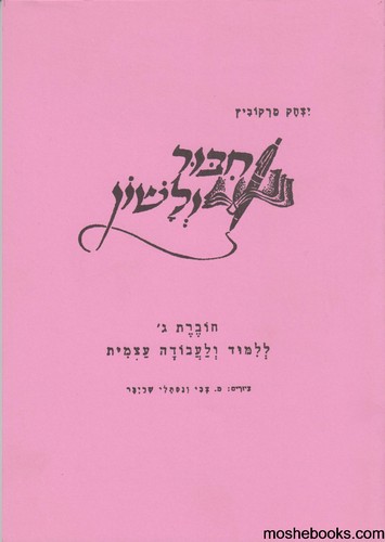 חיבור ולשון כיתה ג