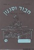 חיבור וסגנון כיתה ד