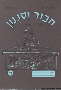 חיבור וסגנון כיתה ד