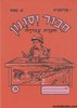 חיבור וסגנון כיתה ה