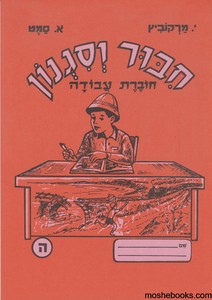 חיבור וסגנון כיתה ה