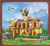 לכתוב מצוין כיתה א  חלק 1