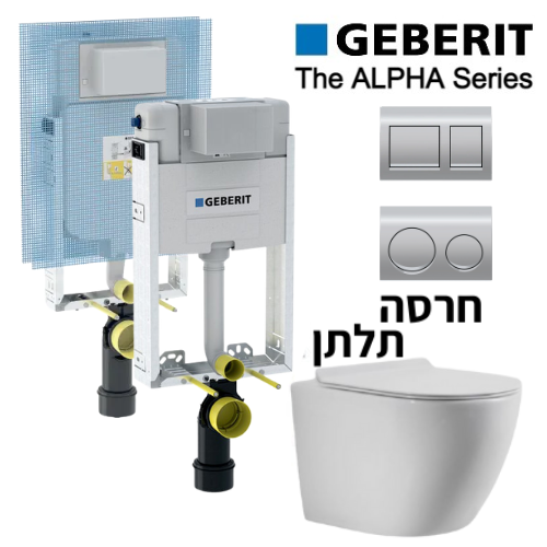 GEBERIT Alpha HAMAT Tiltan 49 | ניאגרה סמויה גבריט אלפא לקיר בלוקים | כולל אסלה תלויה קצרה חרסה תלתן RIMLESS + מושב אסלה + לחצן