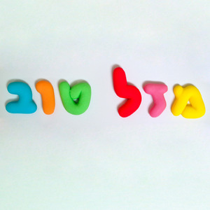 אותיות