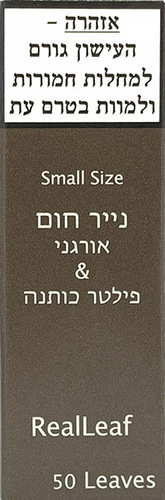 נייר ריליף חום אורגני קטן + פילטר
