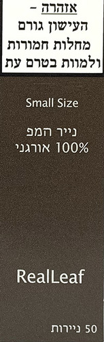 נייר ריליף קטן המפ אורגני