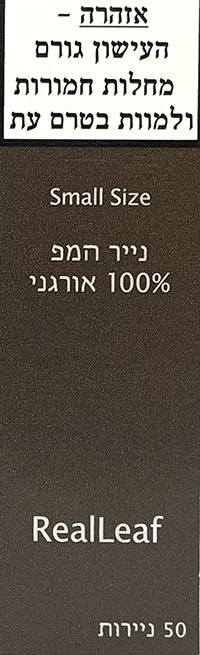 נייר ריליף קטן המפ אורגני