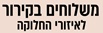 משלוחים בקירור לאיזורי החלוקה