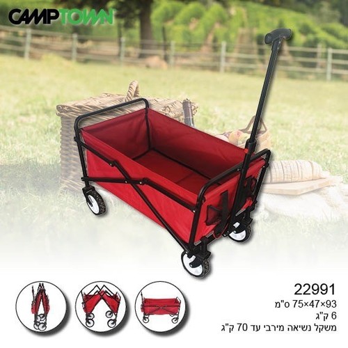 עגלת קמפינג מתקפלת איכותית CAMPTOWN
