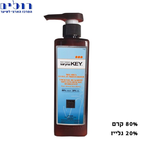 קרם גליז 80/20 סרינה קיי שיאה מיקס שיאה 80 אחוז קרם 20 אחוז גלייז500 מל | SARYNAKEY MIX SHEA LEAVE IN MOISTURIZER 80% CREAM 20%GEL