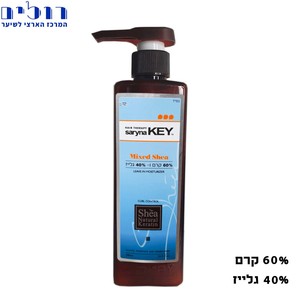 סרינה קיי שיאה קרם גלייז 40\60 לשיער מתולתל saryana key