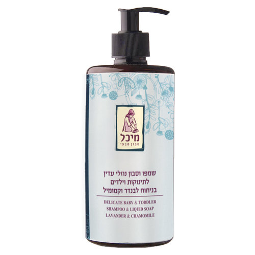 מיכל סבון טבעי שמפו וסבון נוזלי טבעי ועדין לתינוקות עם קמומיל, לבנדר וקילג'ה, 500 מ
