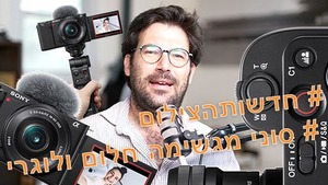 חדשות הצילום 27/7/2021 סוני מכריזה על מלצמה חדשה!