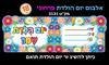 18 אלבום יום הולדת שמח פרחוני/ריטרם