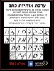 ערכת אותיות א-ב כתב A5 ריטרם