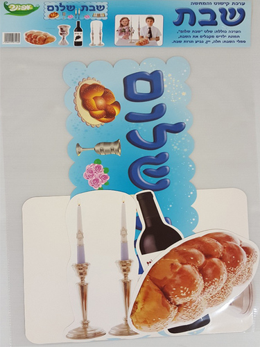 ערכת קישוט והמחשה סמלי שבת/אפונה