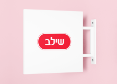 רשת שילב