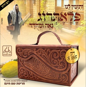 קופסא לאתרוג מעור