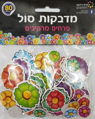 80 מדבקות סול פרחים גדלים וצבעים שונים/ריטרם