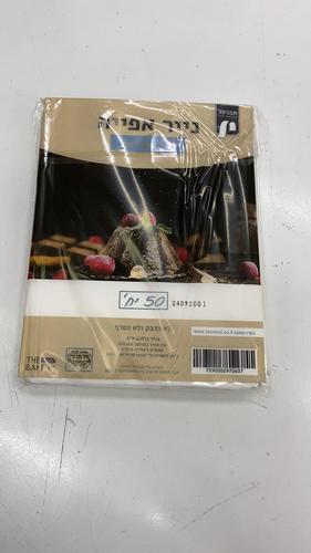 נייר אפייה נשלף 50 יחידות