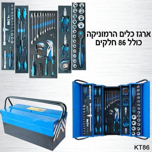 ארגז כלים הרמוניקה כולל 86 חלקים 