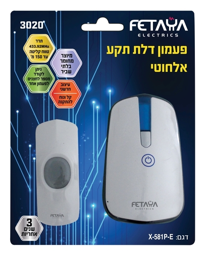 פעמון אלחוטי בגודל 95/60/27 מ