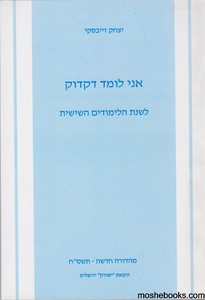 דקדוק זייבסקי כיתה ה