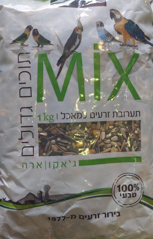 חסון חקלאות מיקס לתוכים גדולים  1 ק"ג