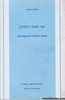 דקדוק זייבסקי כיתה ז