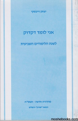 דקדוק זייבסקי כיתה ז