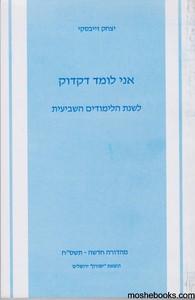 דקדוק זייבסקי כיתה ז