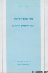 דקדוק זייבסקי כיתה ח