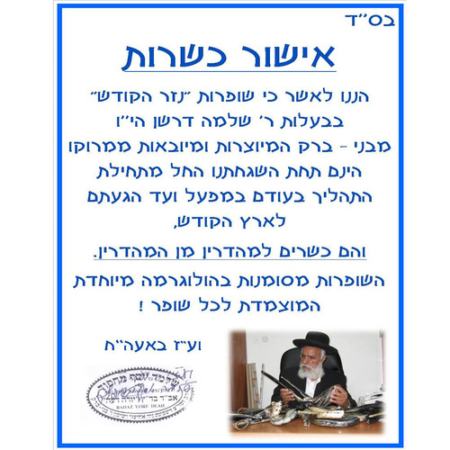 שופר 