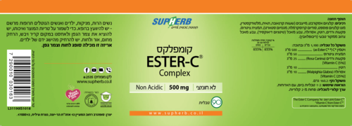 סופהרב אסטר C 500 קומפלקס - מבצע זוג במחיר מיוחד 180 טבליות