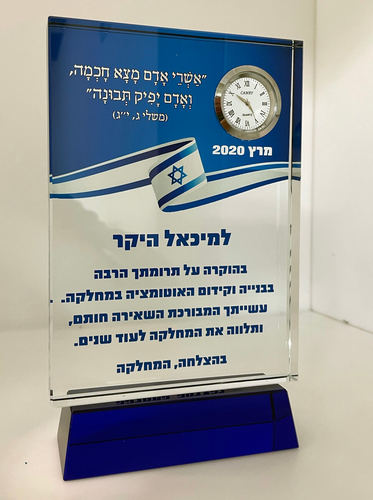 מגן הוקרה מזכוכית קריסטלית עם שעון