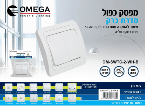 מפסק כפול 3