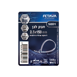 חבק לבן - 100 יחידות, מידות 2.5/150 מ"מ