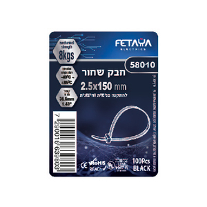 חבק שחור - 100 יחידות, מידות 2.5/150 מ"מ