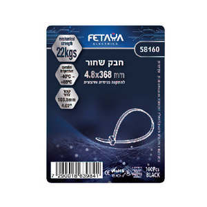 חבק שחור - 100 יחידות, מידות 4.8/368 מ"מ