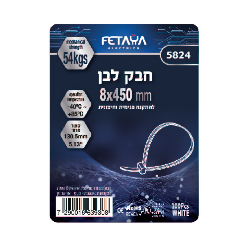 חבק לבן - 100 יחידות, מידות 8/450 מ