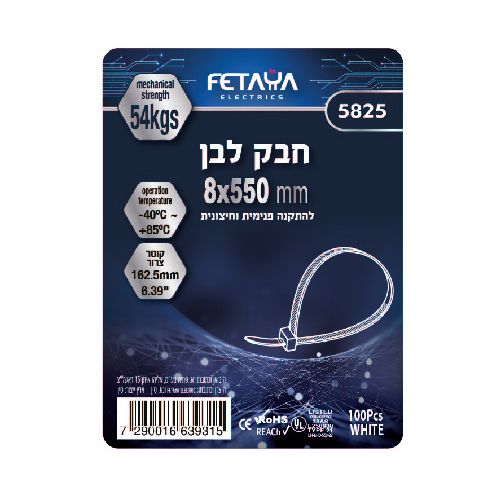 חבק לבן - 100 יחידות, מידות 8/550 מ