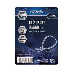 חבק לבן - 100 יחידות, מידות 8/550 מ"מ
