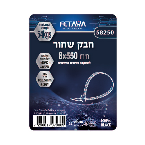 חבק שחור - 100 יחידות, מידות 8/550 מ