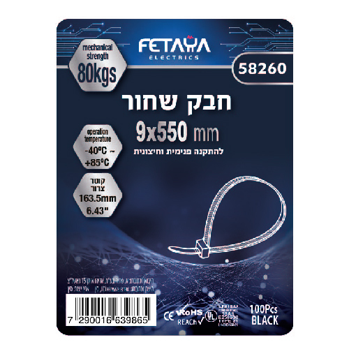 חבק שחור - 100 יחידות, מידות 9/550 מ