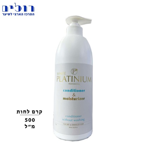 קרם לחות לשיער יבש ופגום וויט פלטיניום 500 מ