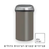 פח אשפה ברבנטיה, 60 ליטר, טאץ' - פלטיניום Brabantia
